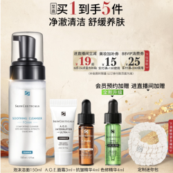 修丽可 舒缓清洁泡沫洁面150ml