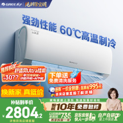 格力 云锦三代系列 KFR-35GW/NhAe1BAj 新一级能效 壁挂式空调 1.5匹