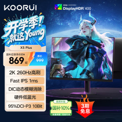 科睿 X5Plus 260Hz高刷 黑色 24.5英寸显示器