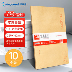 金蝶 10张7号100g牛皮纸信封 邮局标准信封229*162mm