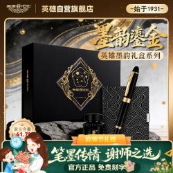 英雄 钢笔签字笔 H708墨韵鎏金礼盒10K金笔 开学必备高档谢师生日礼物