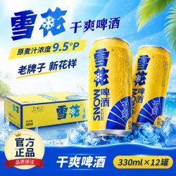 雪花 干爽啤酒330ml*24听 罐装整箱拉罐 送礼自饮聚会原麦汁9.5°P