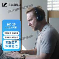 森海塞尔 HD25 头戴式压耳封闭式监听耳机 3.5mm接口