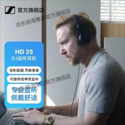 森海塞尔 HD25 头戴式压耳封闭式监听耳机 3.5mm接口