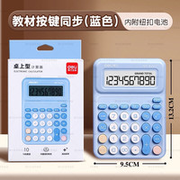得力 人教版计算器教材同款小学生专用四年级上下册数学教具多功能课本同步学习分数儿童