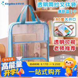金蝶 U型科目袋学科分类袋文具袋拉链三层开学小学初中高中透明试卷收纳袋资料袋补习袋大开口