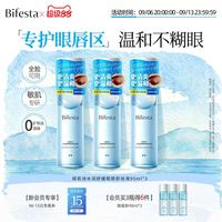 Bifesta 眼唇卸妆液190ml+赠30ml