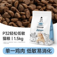 诚实一口 P32无谷全价低敏幼成猫鸡肉猫粮官方旗舰店正品1.5kg