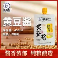 王致和 中华 黄豆酱 450g*2袋