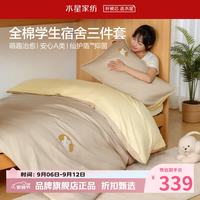 水星家纺 A类抑菌40支全棉刺绣学生宿舍三件套卡通萌趣床单枕套被罩 学院派睡不醒三件套0.9米床