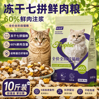 养相思 冻干猫粮10斤实惠装幼猫专用通用型喂流浪猫大袋鸡肉20鱼油全价