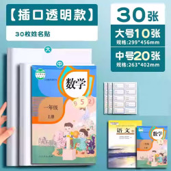 真彩 包书皮书套透明保护套一年级小学生专用包书纸中号16k包书膜四二三年级下册初中生课本书壳全套 组合