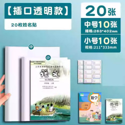 真彩 包书皮书套透明保护套一年级小学生专用包书纸中号16k包书膜四二三年级下册初中生课本书壳全套 组合