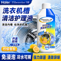 纤醒 海尔洗衣机清洁剂护理清洗液 250g