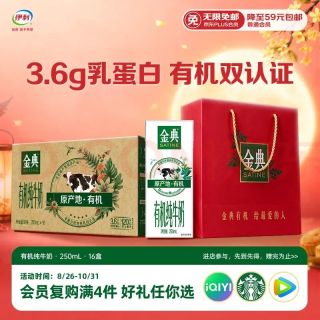 伊利 金典有机纯牛奶250ml*16 3.6g 中秋礼品礼盒装 7月