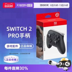 任天堂 Switch 2 pro游戏手柄