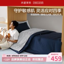水星家纺 子母被A类抑菌可水洗控温发热冬被芯远红外升温纤维被子 可水洗控温二合一被180×220cm