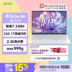 宏碁 非凡Go Air 笔记本 （Core7-240H、32G、1T、k）