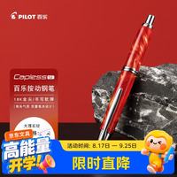 百乐 CAPLESS SE按动钢笔成人书法练字高档签字笔高端轻奢（银色笔夹
