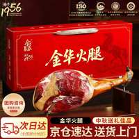 金苏 金华火腿1.28kg 火腿精华切片礼盒 年货春节 1.28kg 金华火腿分割块礼盒