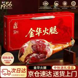 金苏 金华火腿1.28kg 火腿精华切片礼盒 年货春节