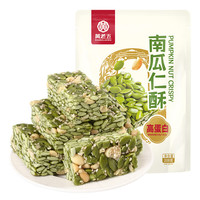 黄老五 南瓜仁酥南瓜子籽花生酥黑芝麻酥四川特产中式糕点零食独立包装 南瓜仁酥208g