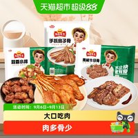 88VIP：安井 顺丰上门安井冻品先生手抓扇子骨+蒜香小排+牛仔骨烧烤腌制食材