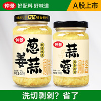 仲景 葱姜蒜调味酱 240g+180g 组合装