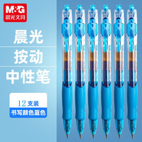 晨光 GP1008 文具创意者系列按动子弹头中性笔签字笔水笔 经典蓝 10盒120支