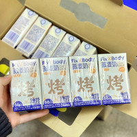 125ml36盒Fix XBody燕麦奶旺旺烤奶谷物奶咖啡伴侣早餐下午茶特价