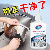 心居客 锅底除垢剂不锈钢清洁剂锅底黑垢清除厨具烧糊焦渍去除油污清洗剂 250g