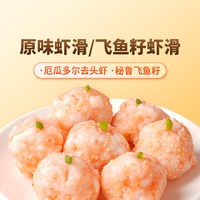 东方甄选 青虾滑飞鱼籽虾滑火锅食材冷冻半成品食品虾丸虾肉虾球