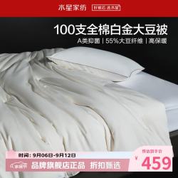 水星家纺 A类大豆四季被芯100支全棉刺绣大豆纤维被子 100支全棉白金大豆四季被150*210cm