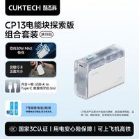 百亿补贴：酷态科 CP13电能块10000毫安移动电源 探索版