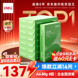 得力 班达海A4打印纸 80g500张*8包一箱 加厚双面复印纸 高性价比草稿纸 整箱40