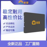 新葵 全新固态硬盘512G台式机笔记本2.5英寸sata接口SSD