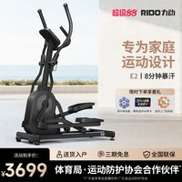 RIDO/力动E2小灵鹿椭圆机家用减肥健身器械太空漫步机室内椭圆仪