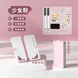 浪华 可折叠阅读书架笔盒两用阅读书架文具盒小学生多功能铅笔盒 少女粉+精美贴纸