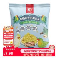 开元 断奶期专用蛋米鹦鹉幼鸟粮鸡蛋黄鸟食饲料含滋养丸 500g/袋 80g|试吃装