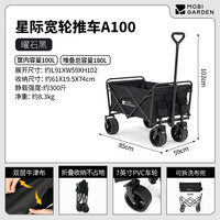 牧高笛 MOBIGARDEN）星际宽轮推车A100  星际宽轮推车A100