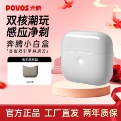 奔腾 双引擎智能感应水洗电动剃须刀