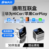 路先行 适用华为HiCar盒子无线CarPlay盒子二合一无延迟互联盒宝马奔驰等