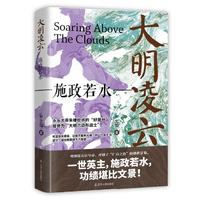 大明凌云:施政若水