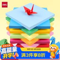 得力 300张14.5*14.5cm手工折纸10色学生彩纸剪纸美术课绘画软卡纸DIY 儿童开学文具生日