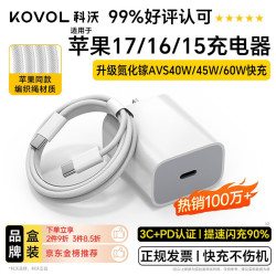 KOVOL 氮化镓快充 45W 充电头+数据线 套装