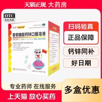 扶娃 补钙补锌补赖氨酸 儿童口服溶液 20支*3盒