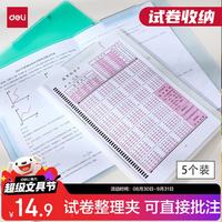 得力 开学文具5个装试卷夹收纳A3旋转抽杆夹双抽杆试卷夹小学生初中生高中生试卷收纳 PP683-5