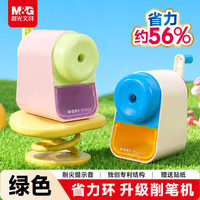 晨光 文具省力环2.0小学生手摇卷笔刀转笔刀削笔刀铅笔削笔器削尖提示绿色APS906AK66开学文具