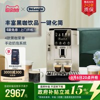 移动端：De'Longhi S3 Pro全自动咖啡机意式家用小型现磨小型办公室