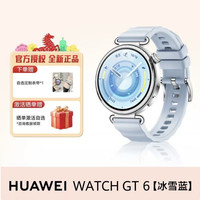 华为 WATCH GT6智能手表 41mm冰雪蓝氟橡胶表带